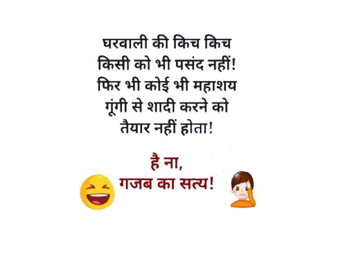 Funny Jokes Hindi & English Images Download Whatsapp Pictures Adult